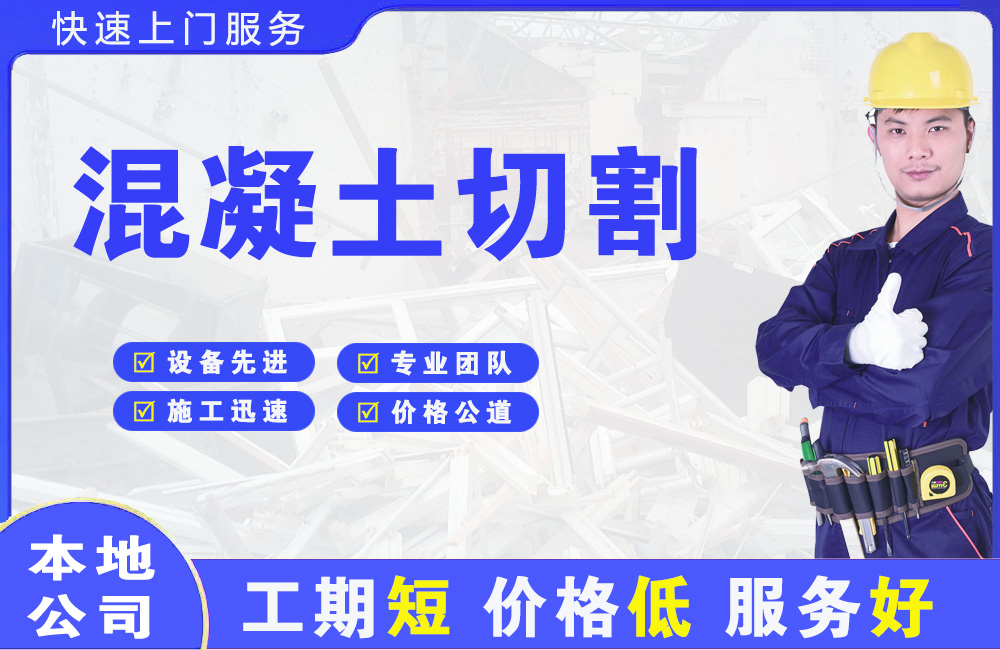 罗城混凝土切割