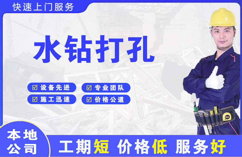 罗城水钻打孔