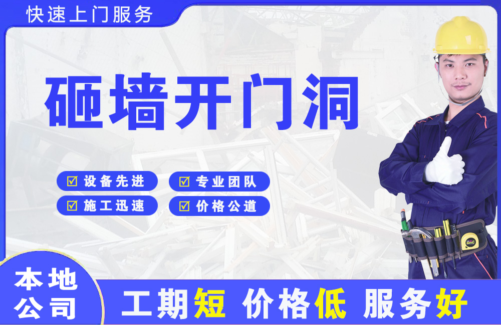 罗城砸墙开门洞