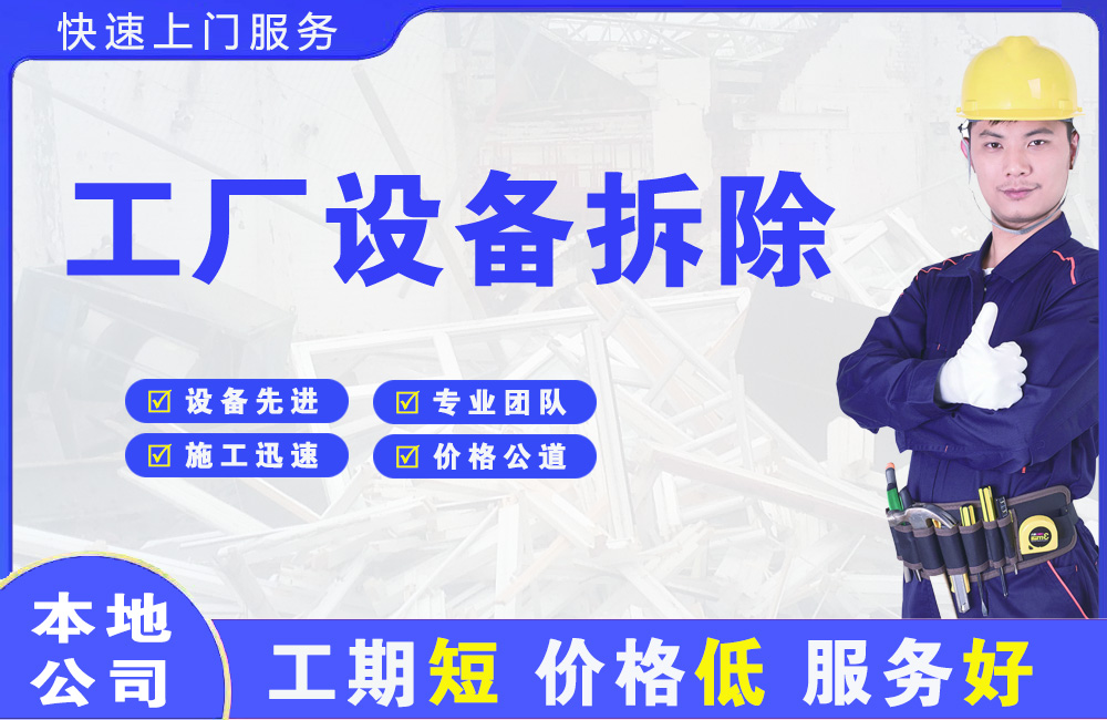 罗城工厂设备拆除